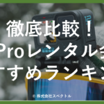 【20選】GoProレンタルでおすすめの会社比較ランキング！人気の初心者セットやGoPro12も！