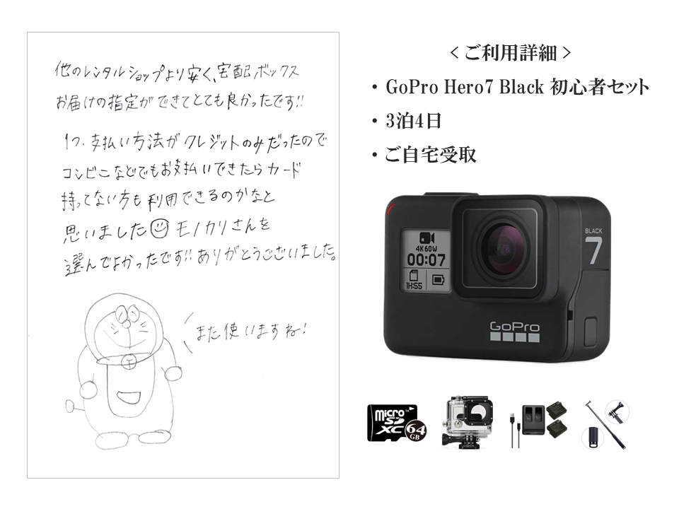 GoPro Hero7 black（GoPro7）のレンタルが1日1000円台～！ゴープロ7 