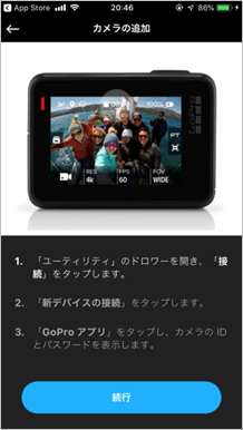 gopro公式アプリ設定-続行を選択し同期