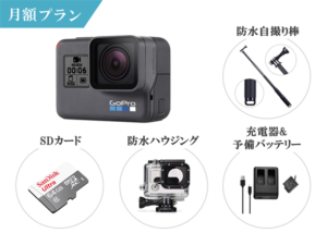 格安レンタル] GoPro HERO8 BLACK 初心者用セット 2泊3日～