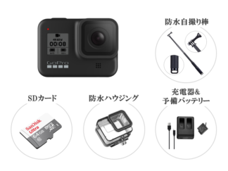 goprohero8black初心者セットレンタル