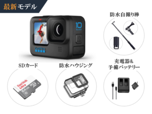 格安レンタル]GoPro HERO10 Black 初心者セット 4日間～ アクション 
