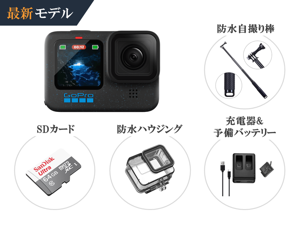 GoPro（ゴープロ）HERO12 Black 初心者セット | カメラのレンタルならWonderWans ワンダーワンズ