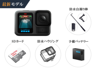 goprohero13初心者セット レンタル_02